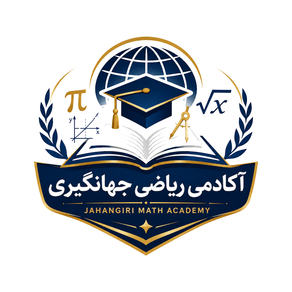 آکادمی ریاضی جهانگیری